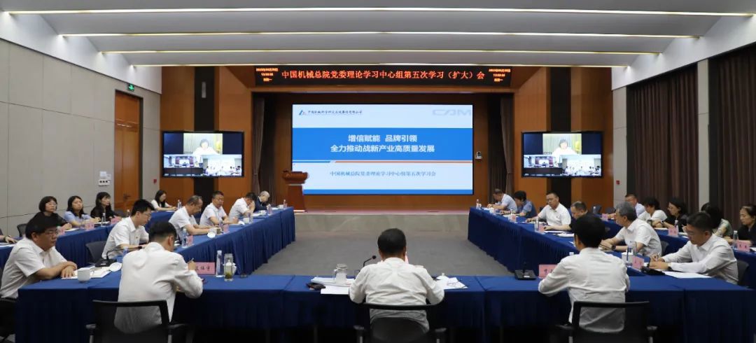 中國(guó)機(jī)械總院黨委理論學(xué)習(xí)中心組專題學(xué)習(xí)研討戰(zhàn)新產(chǎn)業(yè)發(fā)展